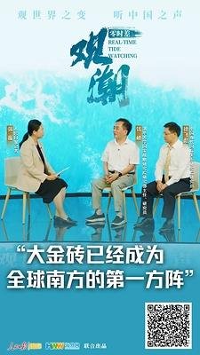 haiwainet.cn: Real Time • Tide Watching | "Greater BRICS cooperation has become the leading echelon of the Global South"…